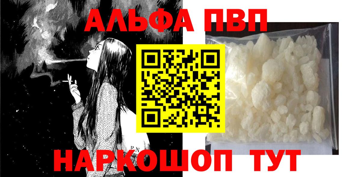 Альфа ПВП кристаллы  Alfa_PVP VHQ  Калининград  A PVP  Вход с VPN  Альфа ПВП Соль 