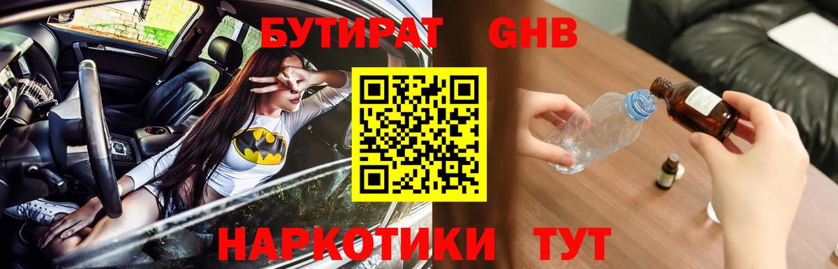 Бутират оксибутират Калининград