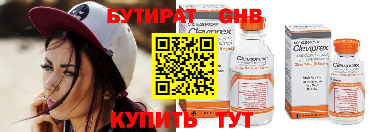 Бутират  Вход с VPN  Калининград  Бутират Butirat 