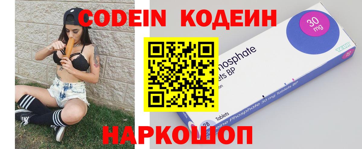 Калининград  Кодеиновый сироп Lean Purple Drank  Вход с VPN 