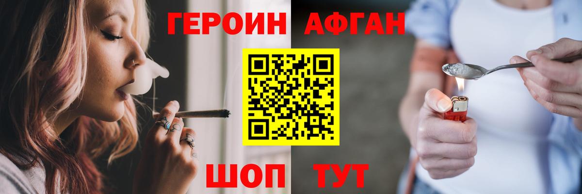 ГЕРОИН афганец  Вход с VPN  Калининград 