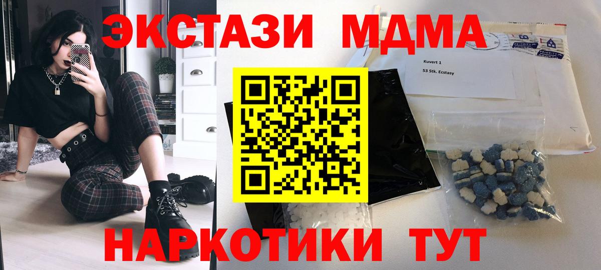 МДМА молли  MDMA VHQ  Вход с VPN  Калининград 