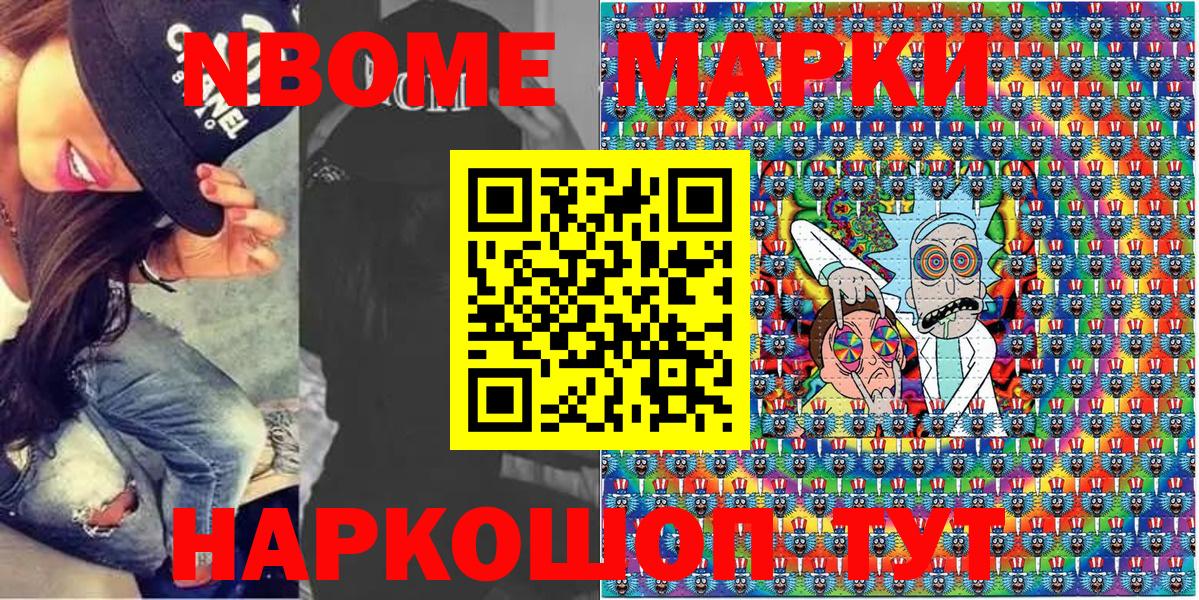Марки 25I-NBOMe 1500мкг Калининград